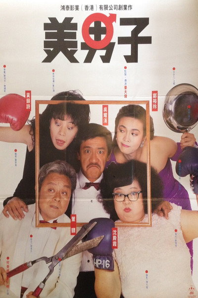 Póster de Mr. Handsome