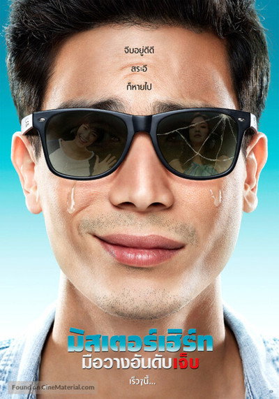 Póster de Mr. Hurt