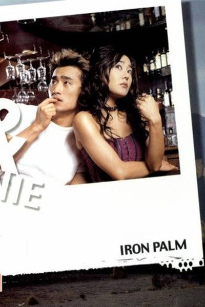 Póster de Mr. Iron Palm