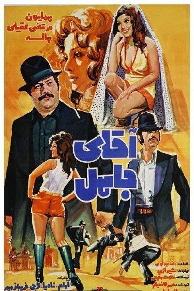 Póster de Mr. Jahel