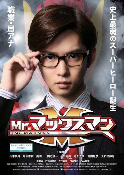 Póster de Mr. Max Man