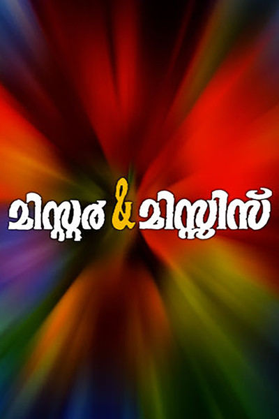 Póster de Mr & Mrs
