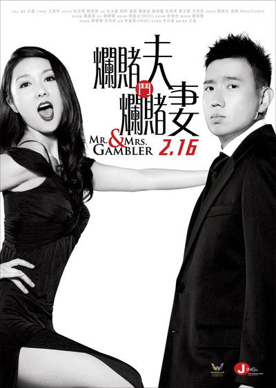 Póster de Mr. & Mrs. Gambler