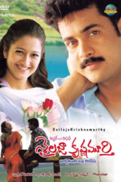 Póster de Mr & Mrs Sailaja Krishna Murthy