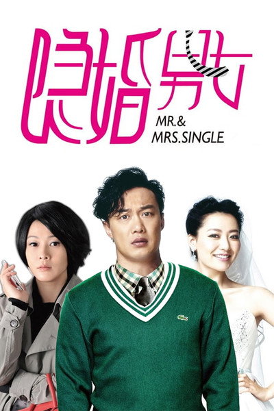 Póster de Mr. & Mrs. Single