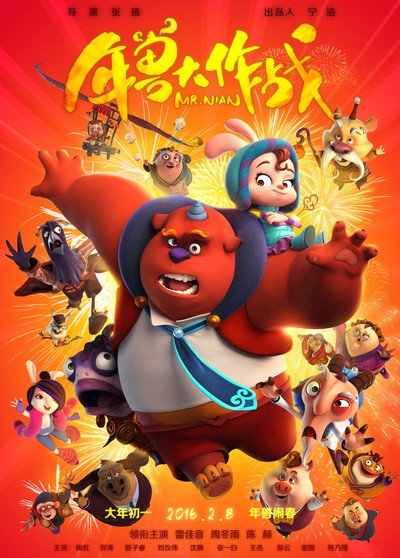 Póster de Mr. Nian