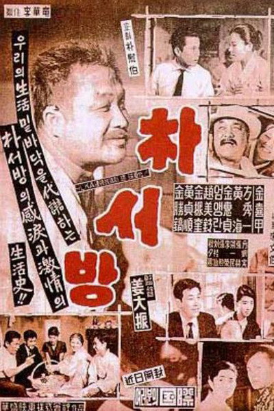 Póster de Mr. Park