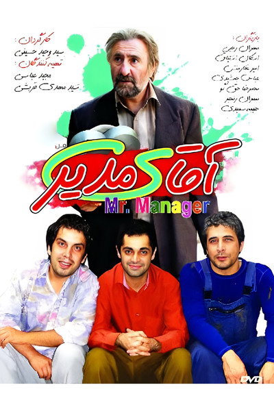 Póster de Mr. Principal
