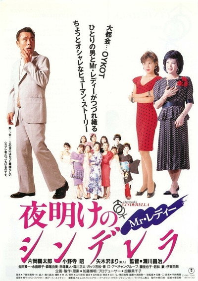 Póster de Mr. Redei-Yoakeno Shinderera