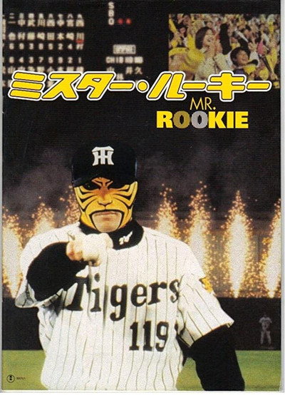 Póster de Mr. Rookie