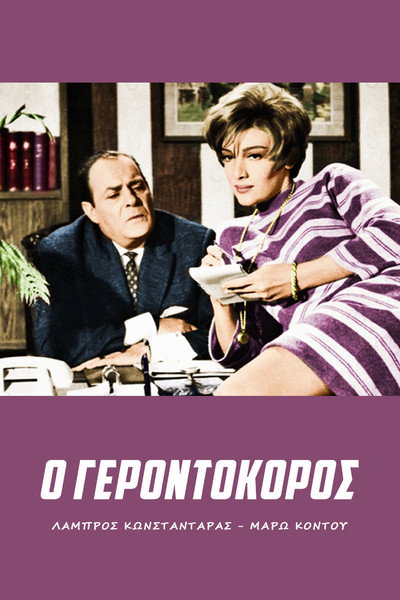 Póster de Mr. Spinster