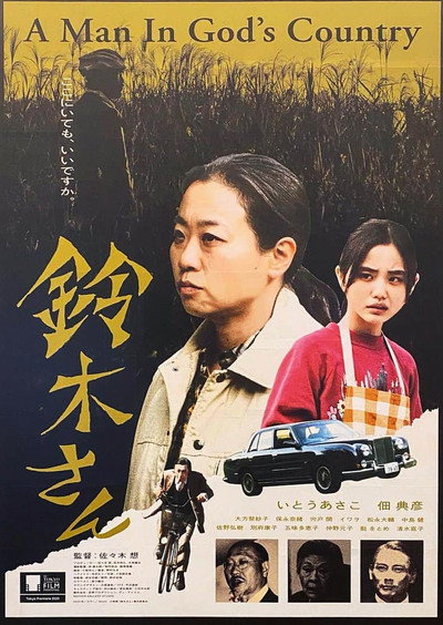 Póster de Mr. Suzuki: A Man in God's Country