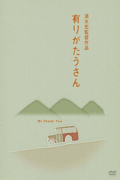 Póster de Mr. Thank-you