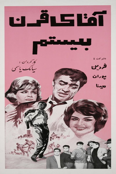 Póster de Mr. Twentieth Century