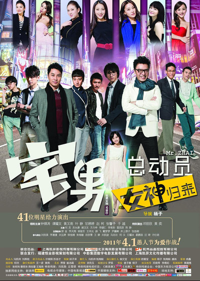 Póster de Mr. Zhai