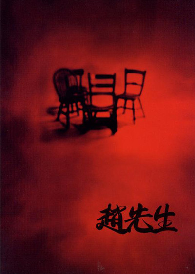 Póster de Mr. Zhao