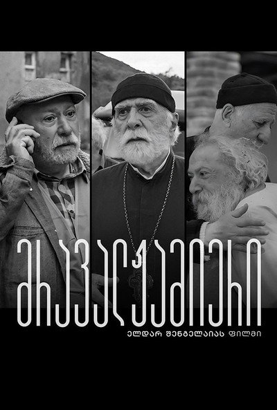 Póster de Mravalzhamier