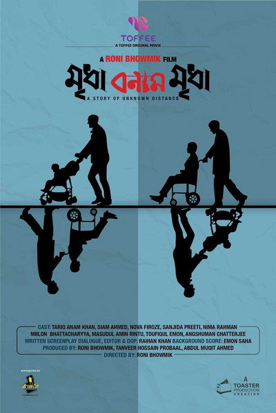 Póster de Mridha Bonam Mridha