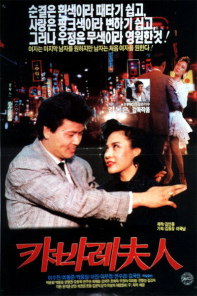 Póster de Mrs Cabaret