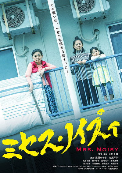 Póster de Mrs. Noisy