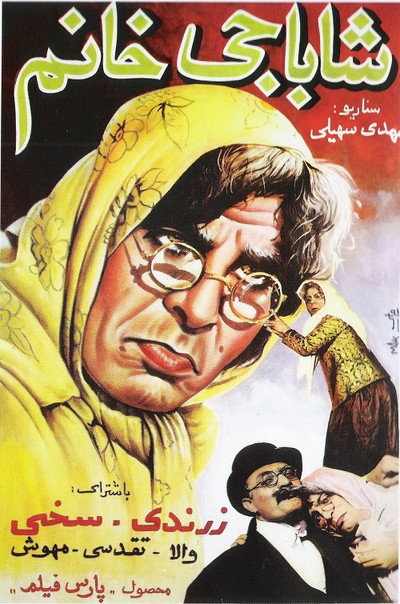 Póster de Mrs. Shahbaji