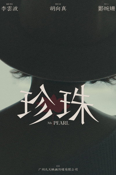 Póster de Ms. Pearl