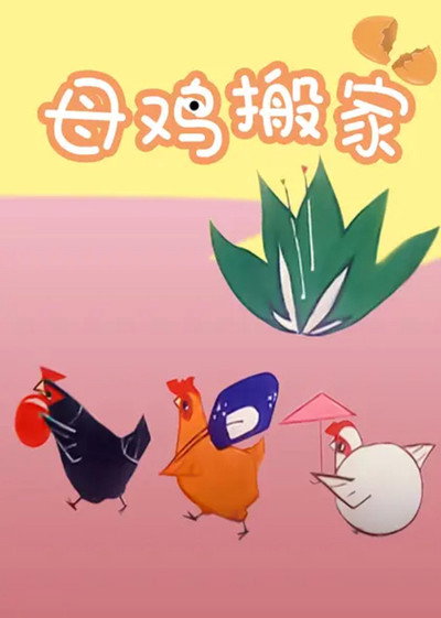 Póster de Mu ji ban jia