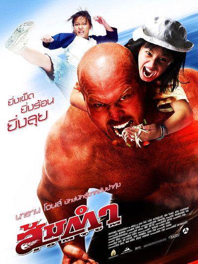 Póster de Muay Thai Giant