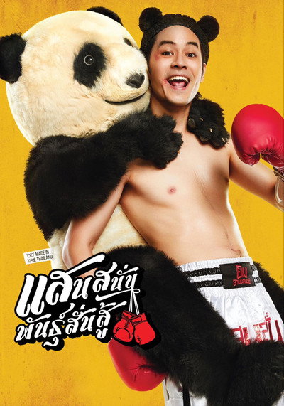 Póster de Muay Thai Hustle