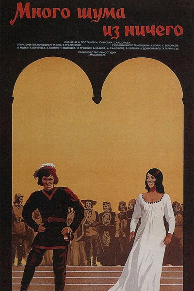 Póster de Much Ado About Nothing