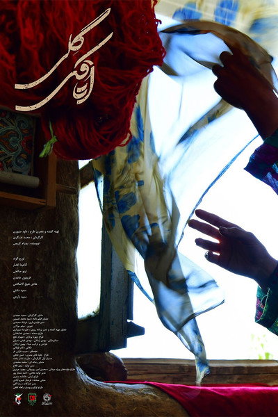 Póster de Mud Room