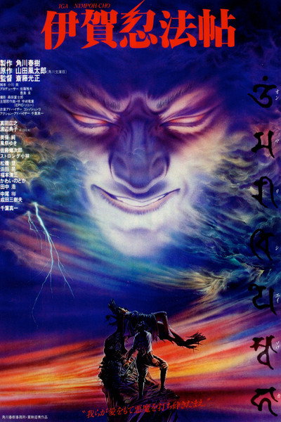 Póster de Muerte de un ninja
