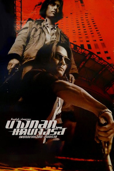 Póster de Muerte en Bangkok