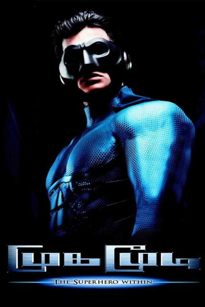 Póster de Mugamoodi