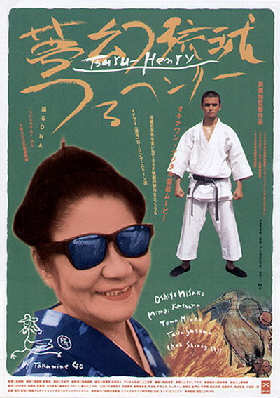 Póster de Mugen ryûkyû tsuru Henrî