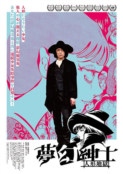 Póster de Mugen shinshi: Ningyô jigoku