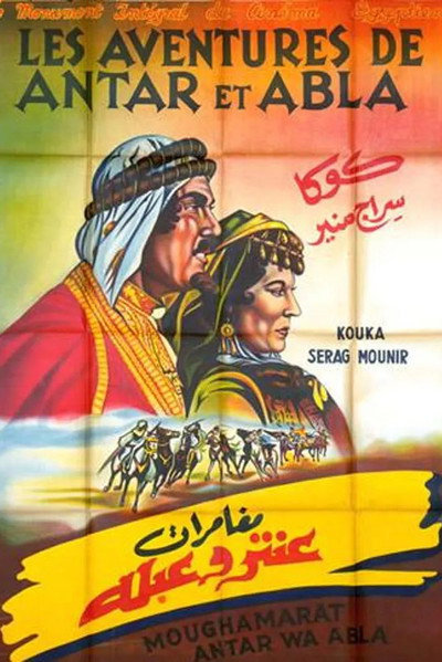 Póster de Mughamarat Antar wa Abla