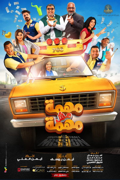 Póster de Muhimmah Mesh Muhimmah