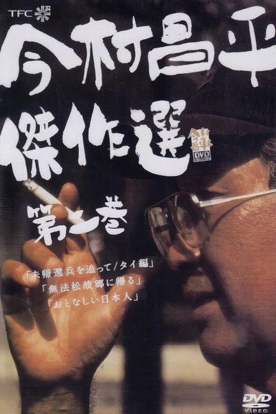 Póster de Muhomatsu Returns Home