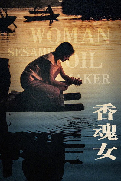 Póster de Mujer fabricante de aceite de sésamo