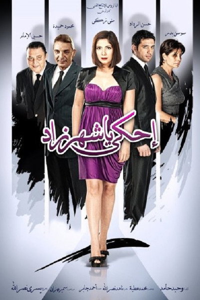 Póster de Mujeres de El Cairo