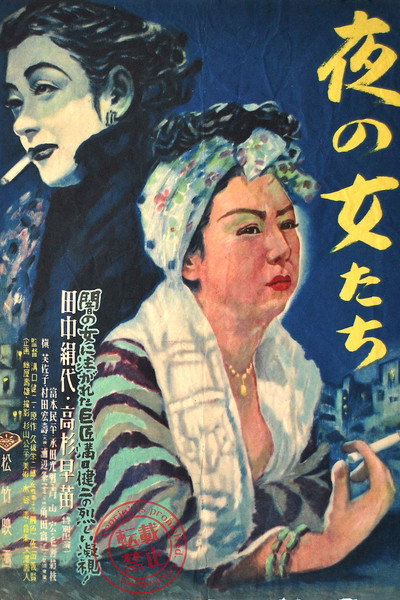 Póster de Mujeres de la noche