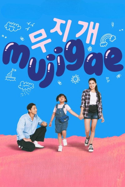Póster de Mujigae