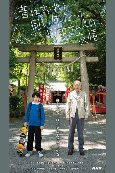 Póster de Mukashi wa Ore to Onaidoshidatta Tanaka-san to no Yujo