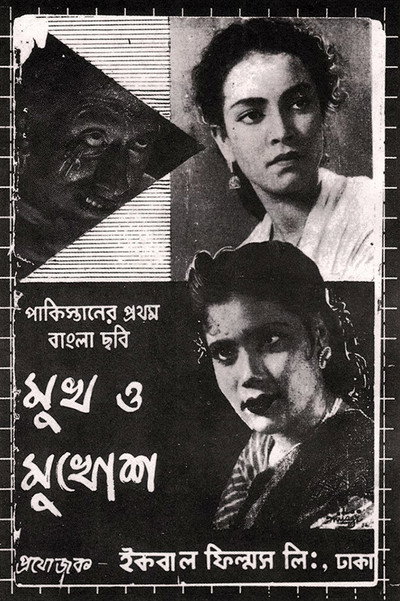 Póster de Mukh O Mukhosh