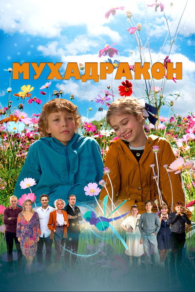 Póster de Mukhadrakon