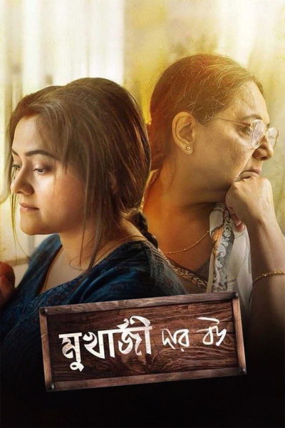 Póster de Mukherjee Dar Bou