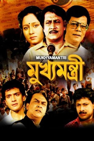Póster de Mukhyamantri