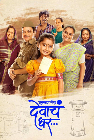 Póster de Mukkam Post Devach Ghar