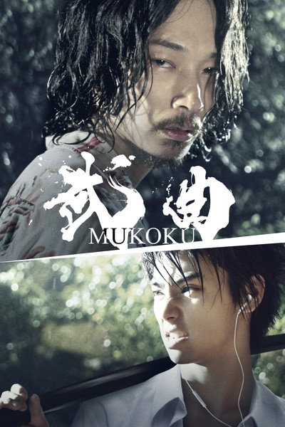 Póster de Mukoku